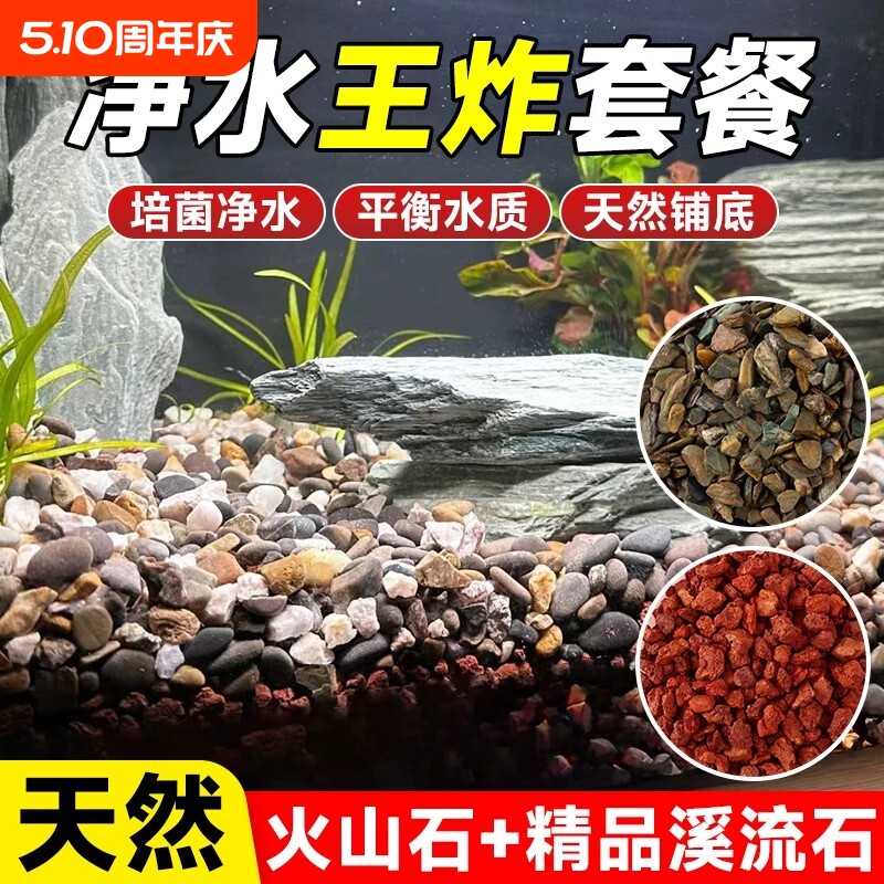 天然火山石溪流石鱼缸专用底砂造景装饰套餐原生水族铺底专用颗粒