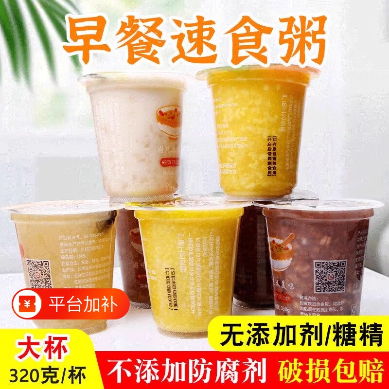百润家早餐速食粥即食燕麦小米黑米粥八宝粥银耳羹粥摆摊批发杯装