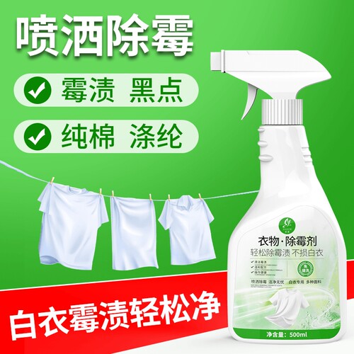 皎澈除霉剂500ml|超2000次加购