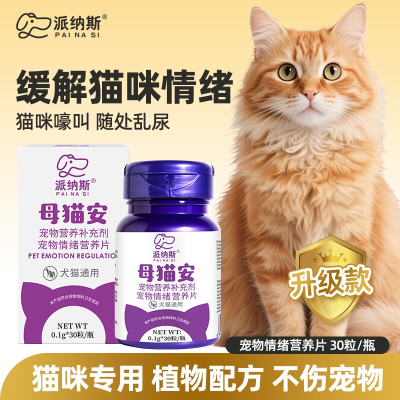 猫咪禁发情期粉母猫专用抑制绝情欲叫公猫抑情片喵情粉静葡萄糖