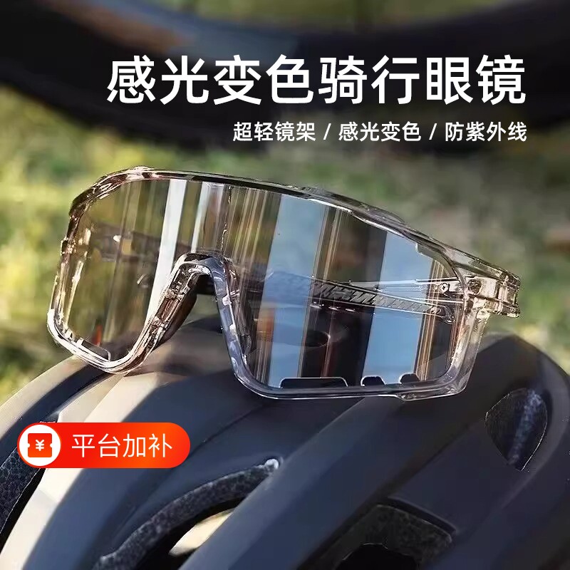 骑行护目镜日夜两用可变色运动防风登山夜视护目感光偏光防虫户外