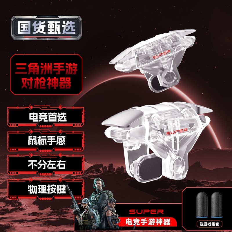 吃鸡神器适用三角洲手游外设行动新款四指机械肩键和平手机游戏精英手柄刺激战场暗区突围cf无畏按键苹果安卓,电玩/配件/游戏/攻略,游戏手柄,淘宝优惠券,粉丝福利购,淘宝优惠卷
