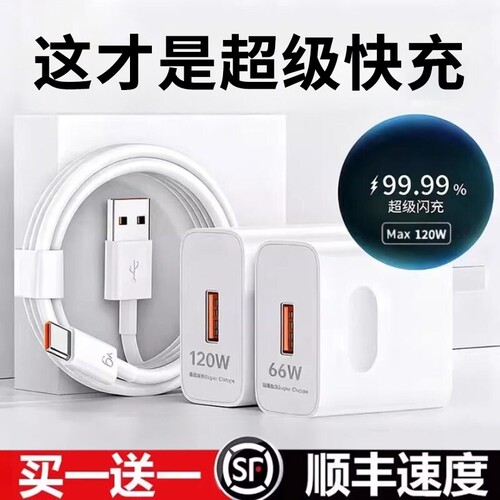 充电头【国家3C认证】120W超级快充适用荣耀华为OPPO安卓VIVO充电器66Wmate60手机插头p50/p40数据线闪充通用