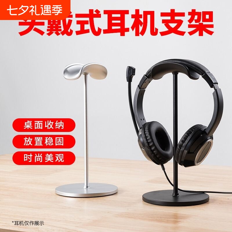 头戴式耳机支架桌面收纳耳麦挂架金属架子AirPodsMax放置承托