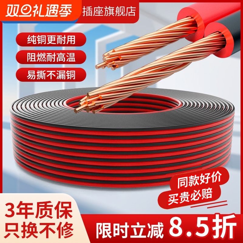 RVB红黑双并线纯铜电线软线平行线2芯监控led灯带喇叭电源护套线