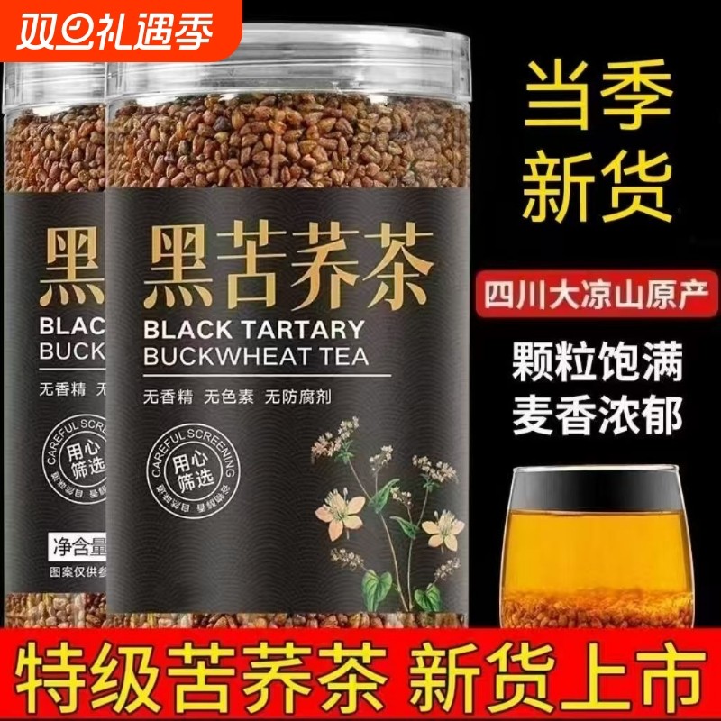 正品苦荞茶黑苦荞茶大凉山荞麦茶正宗黑珍珠四川苦荞茶全胚芽浓香