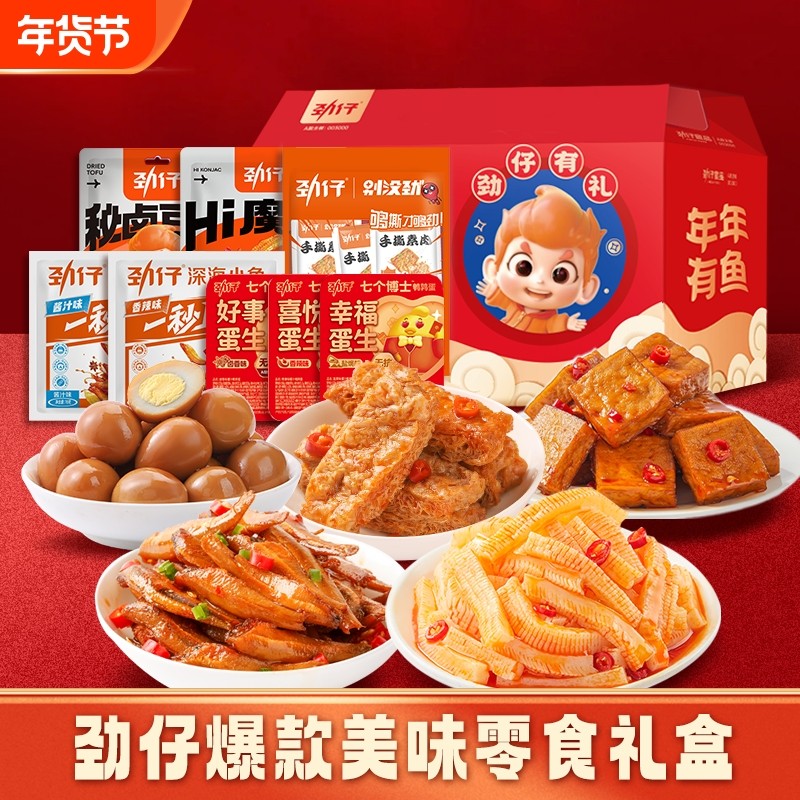 劲仔零食大礼包整箱辣卤礼盒休闲零食小吃网红爆款圣诞礼物过年货,零食/坚果/特产,即食鱼零食,淘宝优惠券,粉丝福利购,淘宝优惠卷