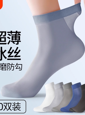 袜子男士丝袜夏季薄款凉感冰丝短袜春秋黑色中筒袜吸汗透气商务袜