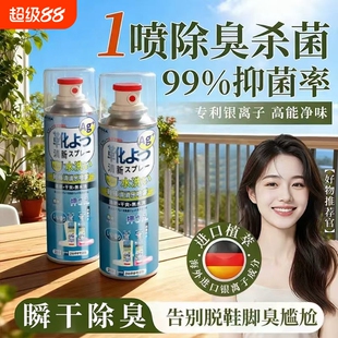 鞋子除臭剂喷雾杀菌鞋袜鞋柜球鞋去异味汗脚臭鞋防臭除菌除味神器