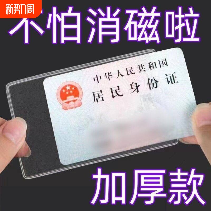 透明防消磁卡包一片式身份证保护套银行卡套装证件套小众加厚卡套