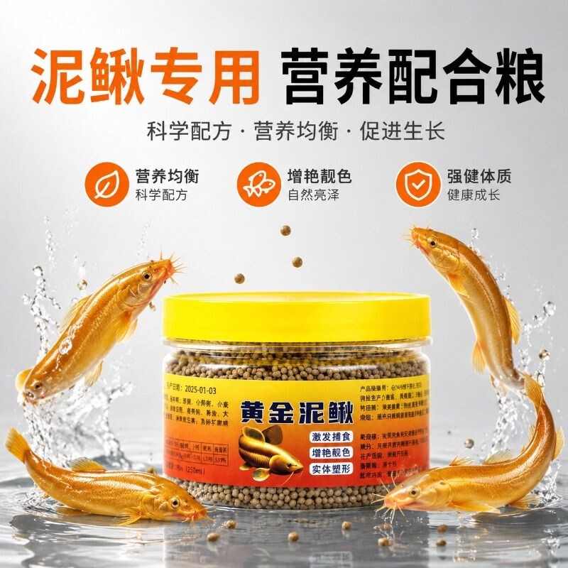 黄金鳅专用饲料观赏泥鳅黄鳝小金龙小粒上浮型鱼食高蛋白发色鱼粮