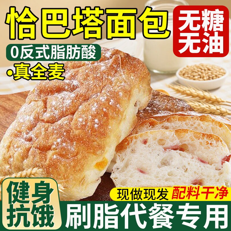 全麦恰巴塔面包无糖无油0饱腹食品脂早餐代餐主食专用旗舰店