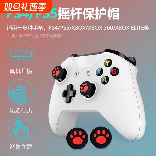 猫爪保护套摇杆帽PS4 PS5 XBOX ONE适用启明星黑武士PC手柄猫爪摇杆帽Switch Pro硅胶保护帽按键帽可爱猫爪帽