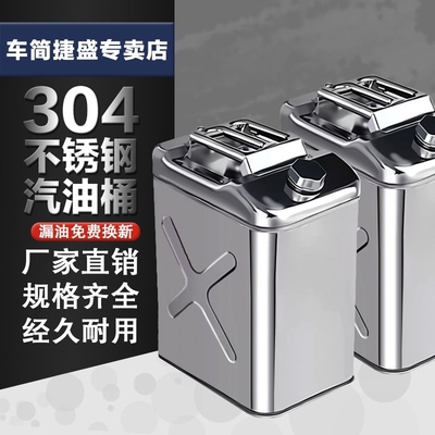 加厚304不锈钢油桶30l柴油桶