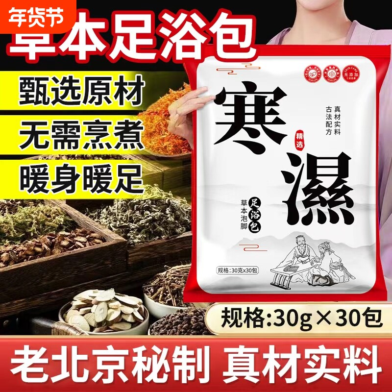 真材实料湿寒草本泡脚包艾草老姜祛湿驱寒助眠足浴包艾叶泡脚包