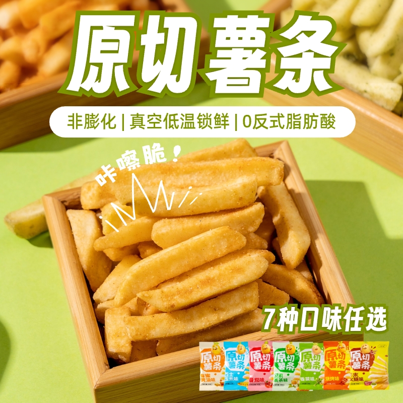 原切薯条大份量蜂蜜黄油薯条香脆薯片网红解馋小零食小吃
