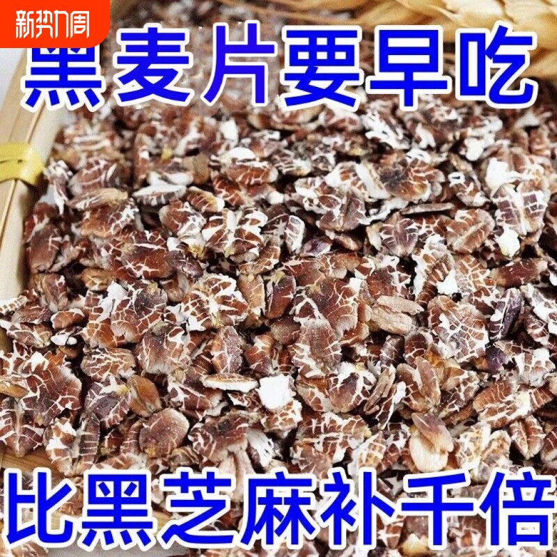 熟黑燕麦片早餐原味老少皆宜休闲散装燕麦片焖煮粗粮营养早餐即食