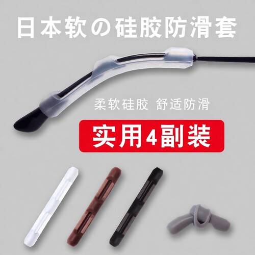 眼镜防滑套耳后超软硅胶耳托防磨防脱落神器固定配件镜腿套磨耳朵