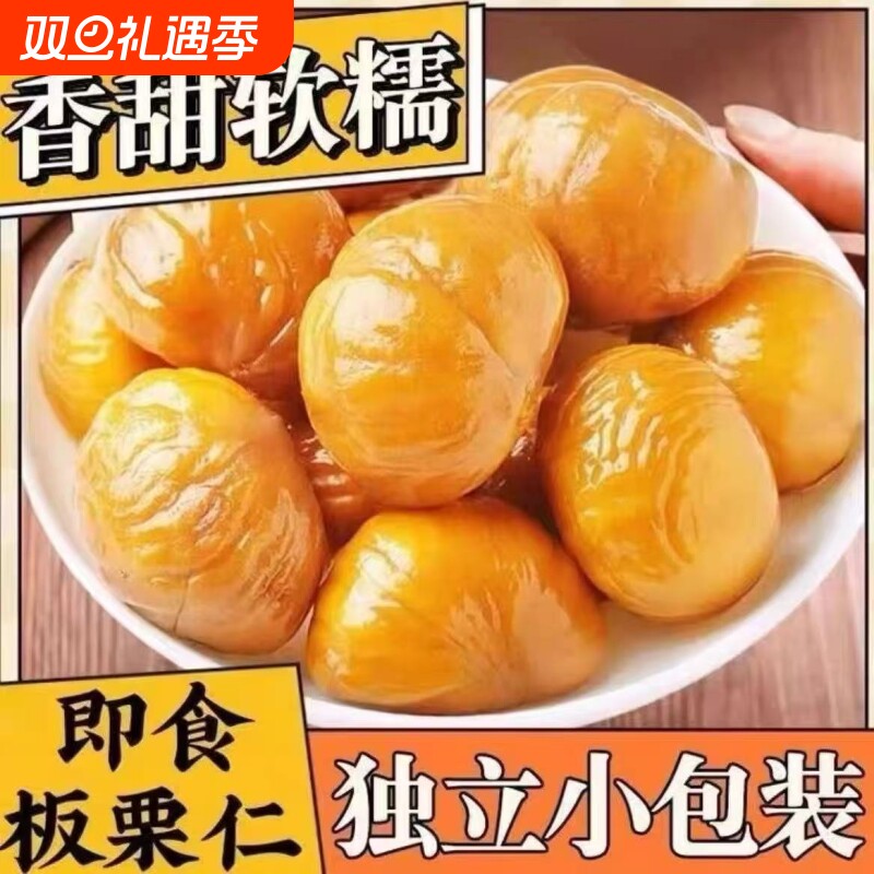 栗子板栗仁即食小包装油栗仁坚果开袋干果健康解馋休闲零食充饥