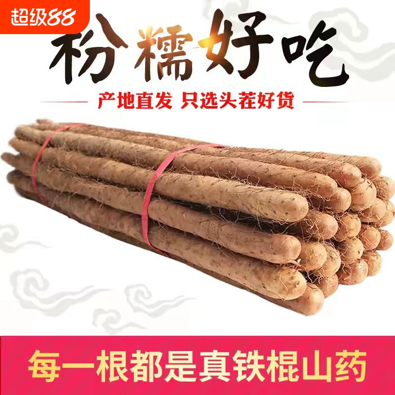 正宗垆土铁棍山药新鲜铁杆山药小白嘴淮山药农家自产营养美味