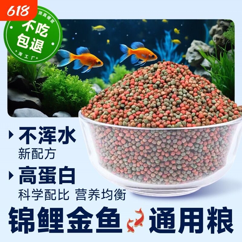 鱼食小颗粒通用金鱼饲料锦鲤专用高蛋白冷水鱼增彩大颗粒增色漂浮