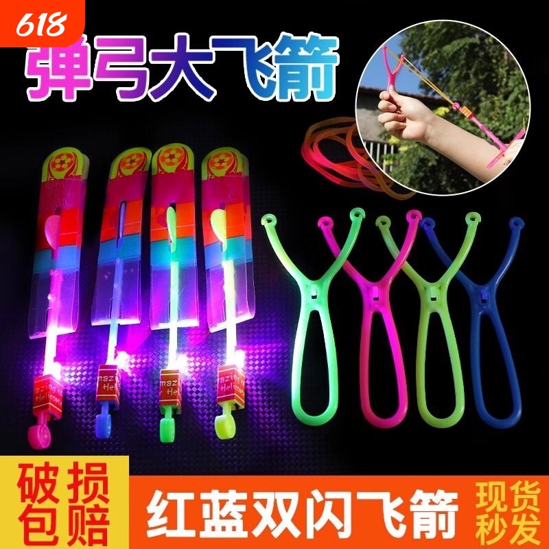 弹弓飞箭发光儿童飞天弹射闪光竹蜻蜓户外夜光飞行器玩具广场晚上