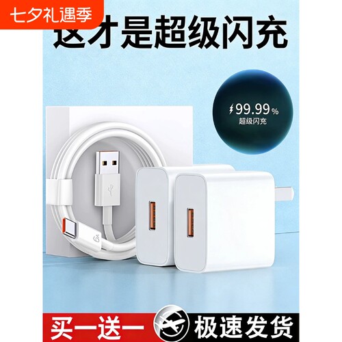 超级闪充适用华为荣耀手机充电器120快充头Mate60/30pro/p50/40/nova13/12/11/10/9/8/70数据线66原套装22.5W