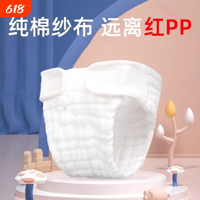 新生婴儿尿布片纯棉夏季纱布尿布裤宝宝尿戒子介子布兜训练裤可洗