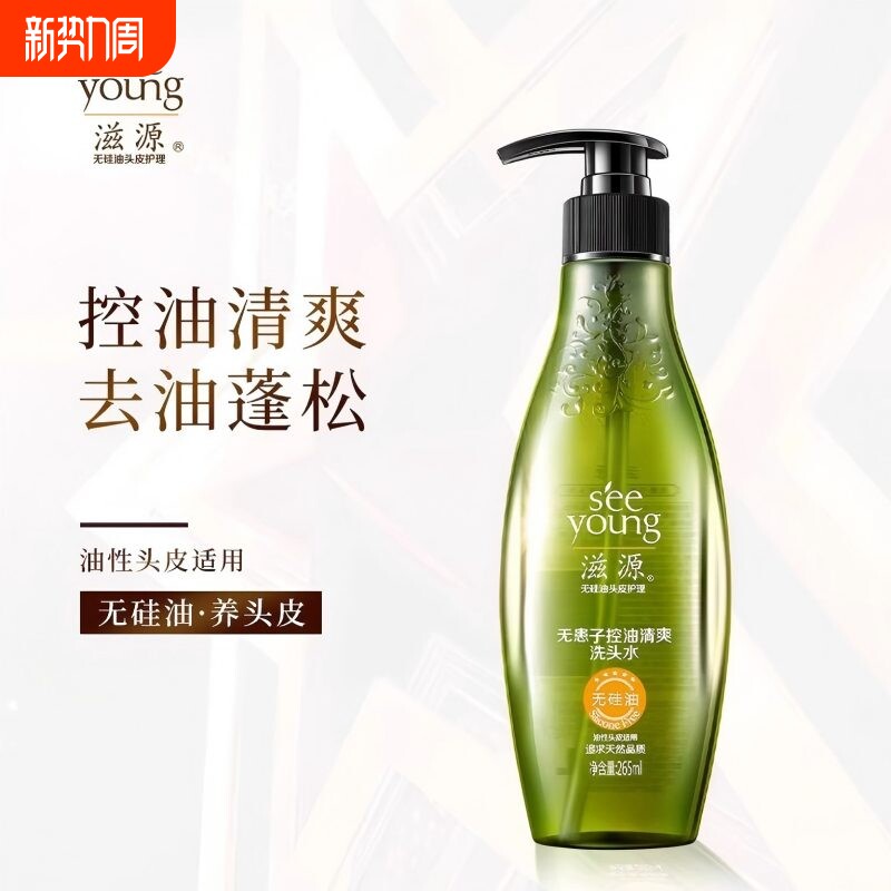 滋源无患子洗发水无硅油控油蓬松去屑止痒洗头膏官方授权正品