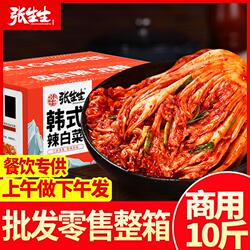 泡菜辣白菜张生生正宗10斤韩式咸菜下饭菜酱菜包邮整箱酸辣腌制