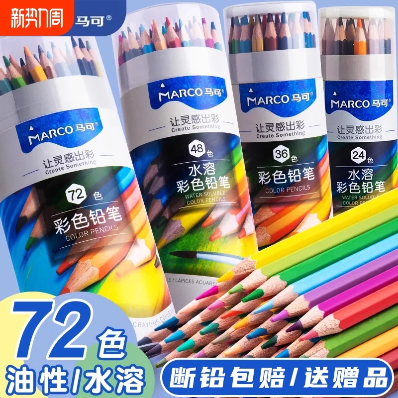 马可彩铅水溶性油性不易断易上色