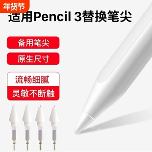 适用vivo pencil3代手写笔原生阻尼平替笔尖防滑耐磨替换降噪灵敏金属针管笔尖vivopencil3代手写笔替换笔尖