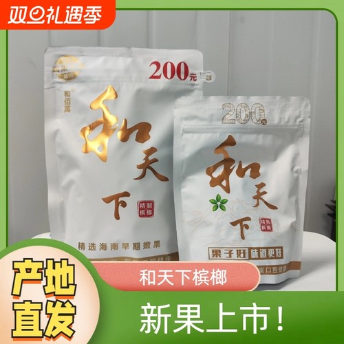 和天下槟榔爆珠袋装|千人加购