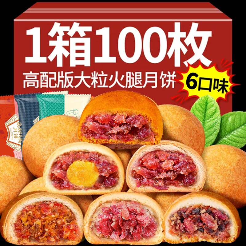 云南宣威火腿云腿月饼传统蛋黄火腿月饼100g大饼酥皮散装礼盒装