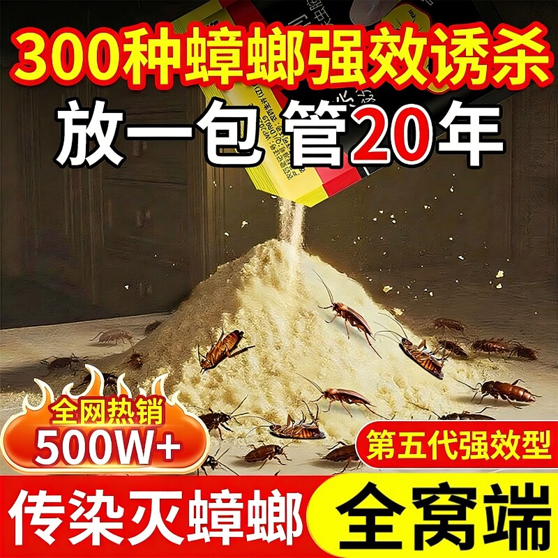 蟑螂药家用正品非无毒强效第端蚂蚁灭除全窝杀蟑虫卵双杀虫剂室内