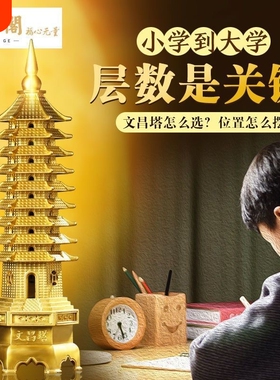 文昌塔摆件男孩女孩通用九层13层十三层办公室桌面客厅书桌装饰品