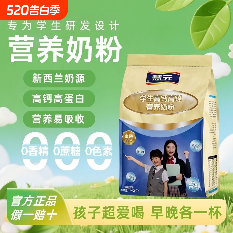 学生奶粉高钙高锌高蛋白儿童青少年营养奶粉独立小条装