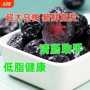 新疆特产大乌酸梅干蜜饯李梅子果干西梅干美食乌梅新鲜果汁罐装