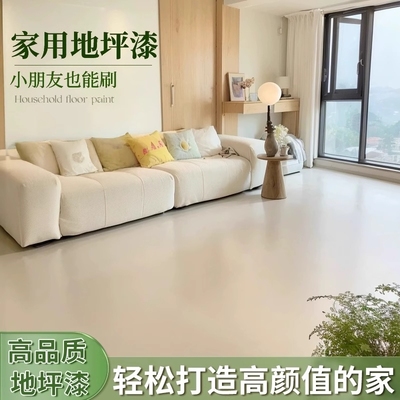 地坪漆家用室内水泥地面改造水性环氧地板漆耐磨防水自流平油漆