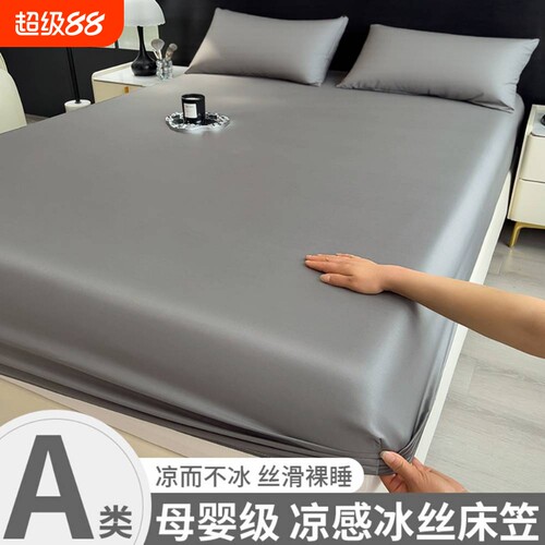 【高级感纯色仿天丝】冰丝床笠
