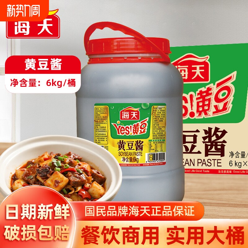 海天yes黄豆酱6kg原味大桶实惠装东北餐饮豆瓣酱下饭大豆蘸酱整