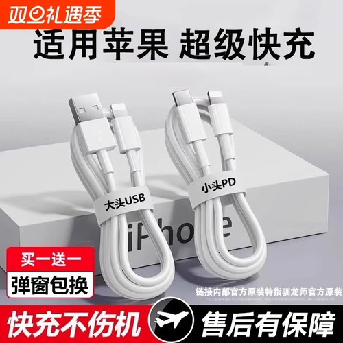 驯龙师 适用苹果iPhone16数据线14充电线器13手机15promax11车载USB加长2米XR冲电8plus短ipad闪充PD快充平板