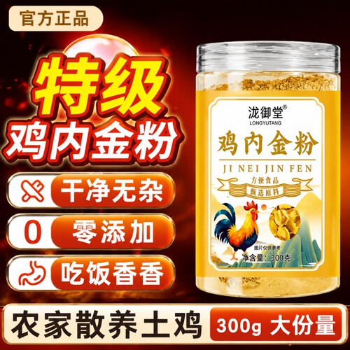 土鸡内金官方旗舰店炒鸡内金粉