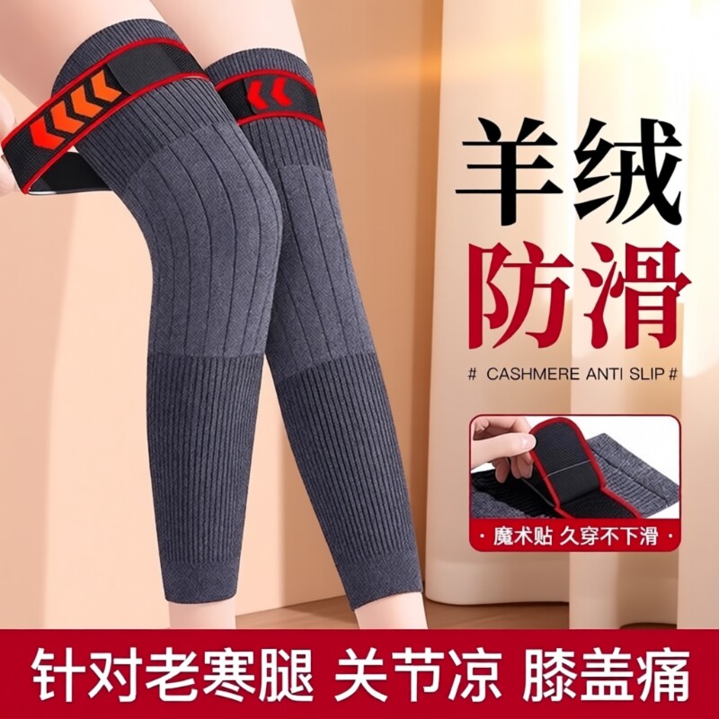 羊绒护膝盖保暖女士男士老人秋冬季套护腿加长小腿防寒关节不下滑