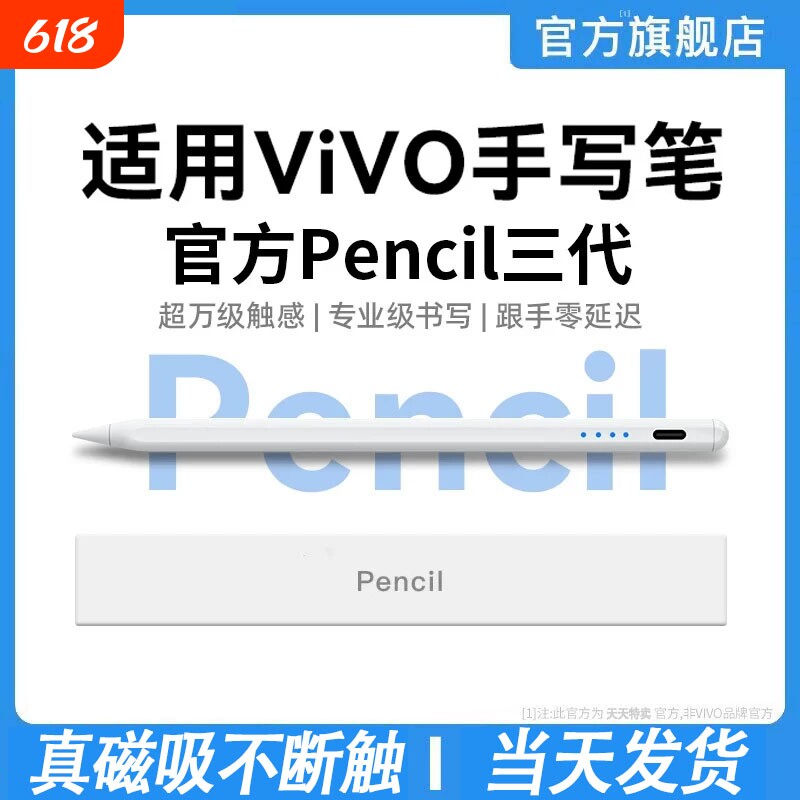 适用平板电容笔vivo触屏笔触控笔原装三代Pad5Pro手写笔padair一代iQOO平替pad3/2通用sepencil二代iqoopad