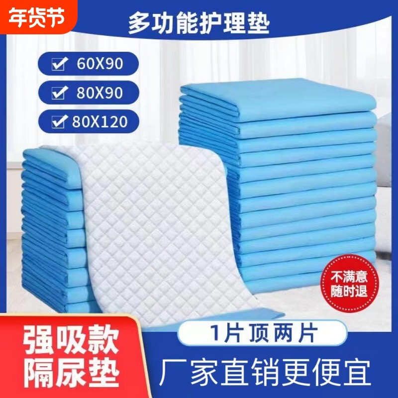 成人隔尿垫一次性老人用产妇产褥经期护理垫加厚纸尿垫老年人专用,婴童尿裤,隔尿床垫,淘宝优惠券,粉丝福利购,淘宝优惠卷