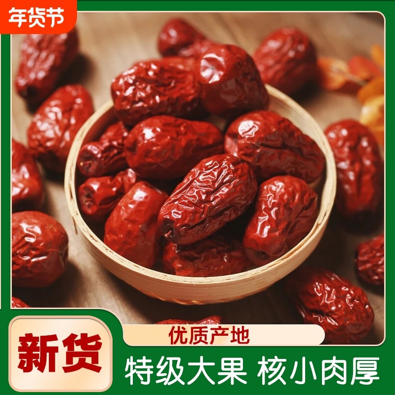 新疆红枣特级和田大枣零食特产一级大红枣子新蜜枣干果免洗煮粥