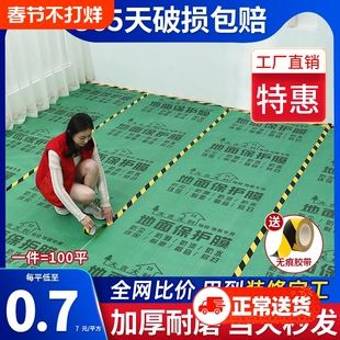地膜装修地面保护膜地砖瓷砖地板地垫加厚家装一次性铺地膜防潮膜