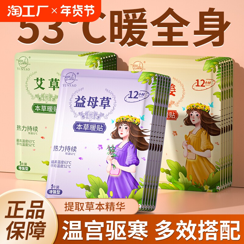 暖宝宝暖贴暖宫贴艾灸自发热贴女生宫寒暖身宫大姨妈益母草艾草贴