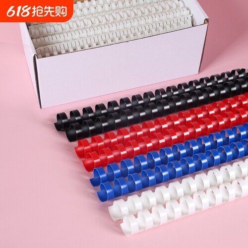 书昶办公加厚装订胶圈黑白蓝红